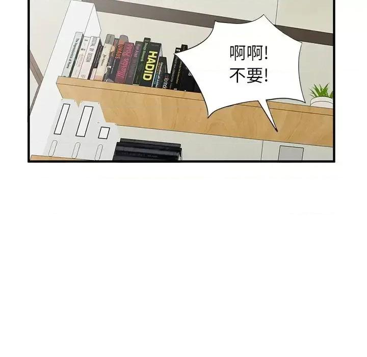 小镇上的女人们 小镇上的女人们-第 22 话 第142页
