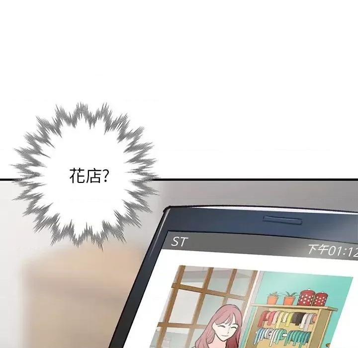 小镇上的女人们 小镇上的女人们-第 24 话 第11页