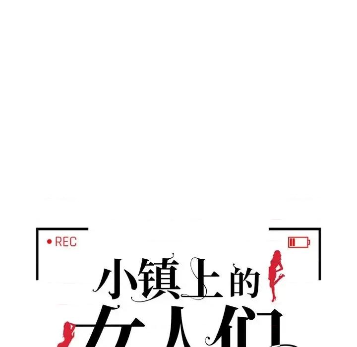小镇上的女人们 小镇上的女人们-第 24 话 第14页