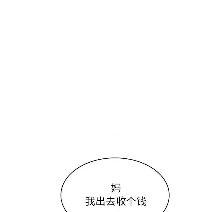 小镇上的女人们 小镇上的女人们-第 24 话 第89页