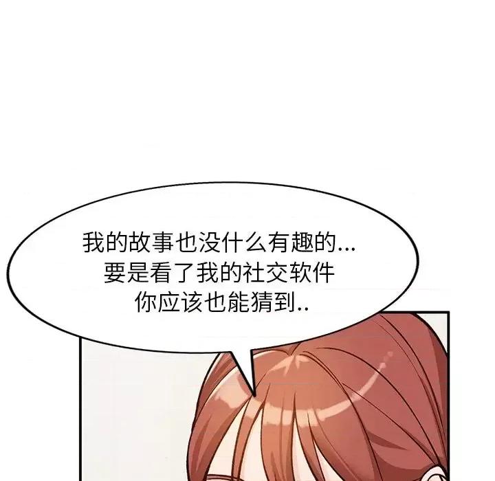 小镇上的女人们 小镇上的女人们-第 24 话 第124页