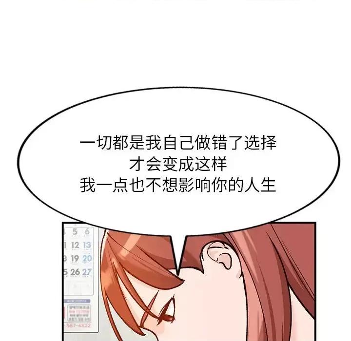 小镇上的女人们 小镇上的女人们-第 24 话 第141页