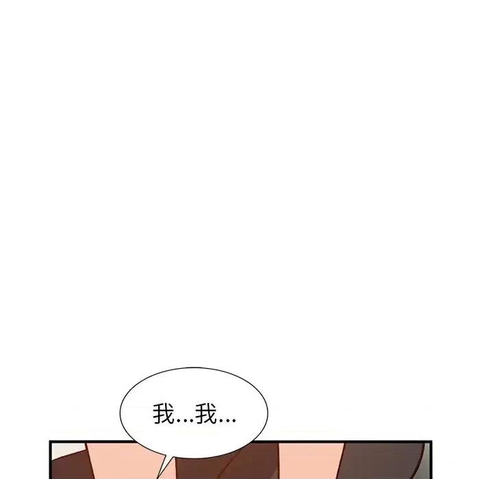 小镇上的女人们 小镇上的女人们-第 24 话 第143页
