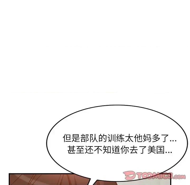 小镇上的女人们 小镇上的女人们-第 24 话 第147页