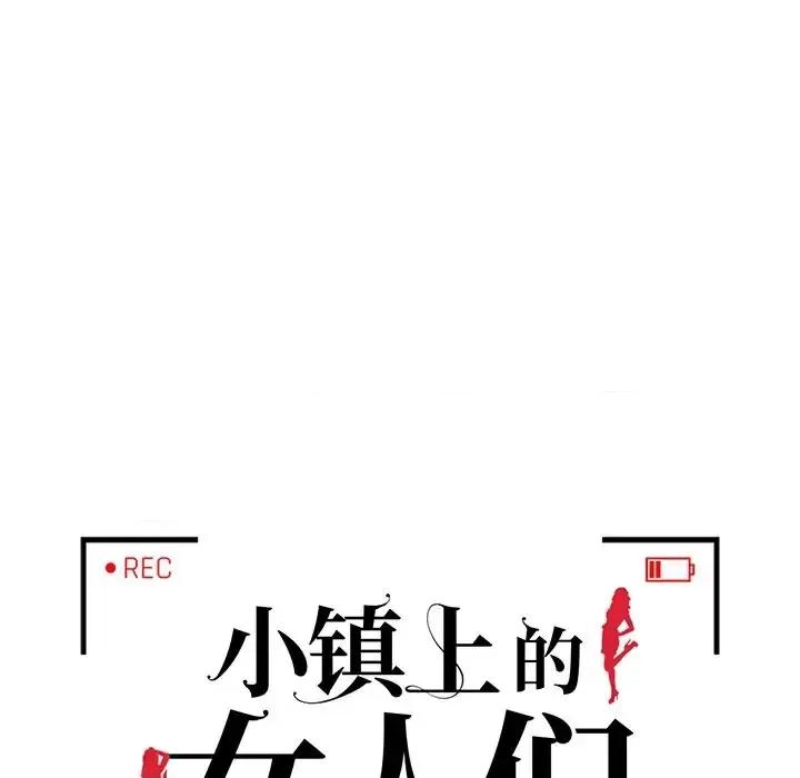小镇上的女人们 小镇上的女人们-第 25 话 第14页
