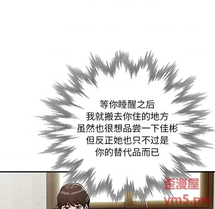 小镇上的女人们 小镇上的女人们-第 26 话 第29页