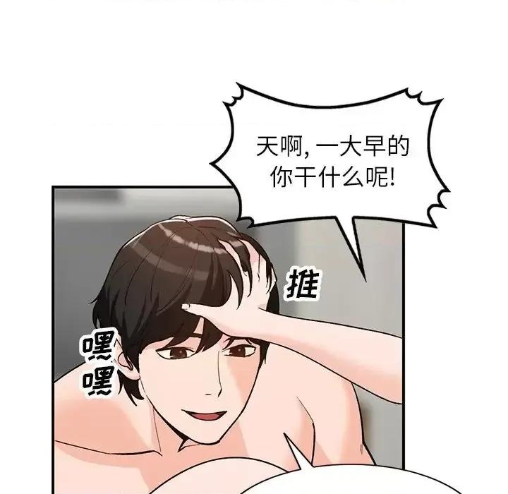 小镇上的女人们 小镇上的女人们-第 26 话 第41页
