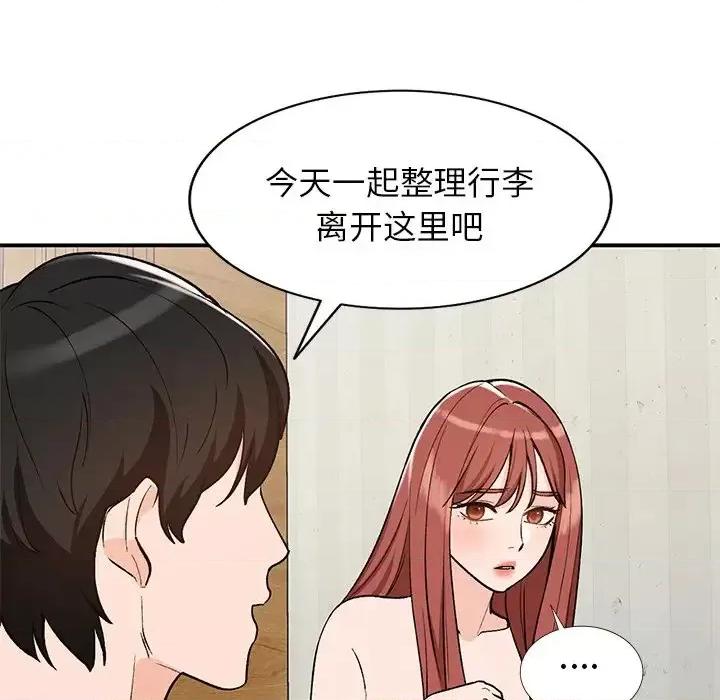 小镇上的女人们 小镇上的女人们-第 26 话 第43页