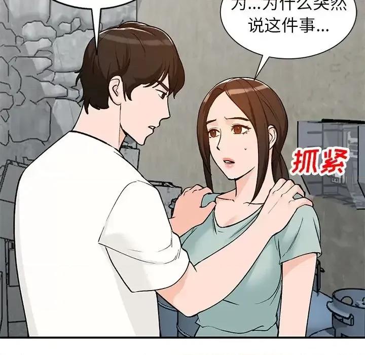 小镇上的女人们 小镇上的女人们-第 26 话 第96页