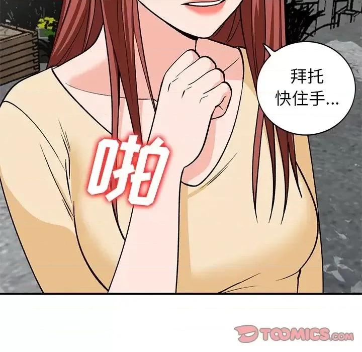 小镇上的女人们 小镇上的女人们-第 26 话 第138页