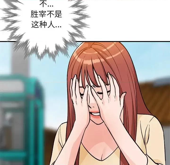 小镇上的女人们 小镇上的女人们-第 26 话 第146页