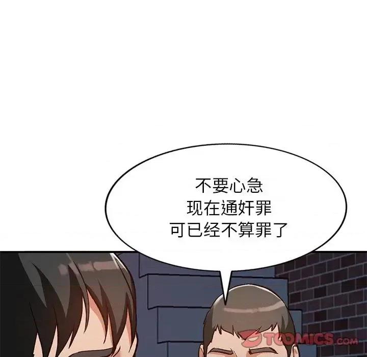 小镇上的女人们 小镇上的女人们-第 27 话 第102页