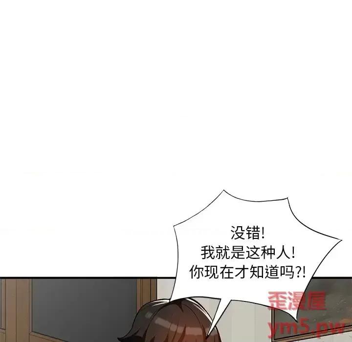 小镇上的女人们 小镇上的女人们-第 27 话 第152页