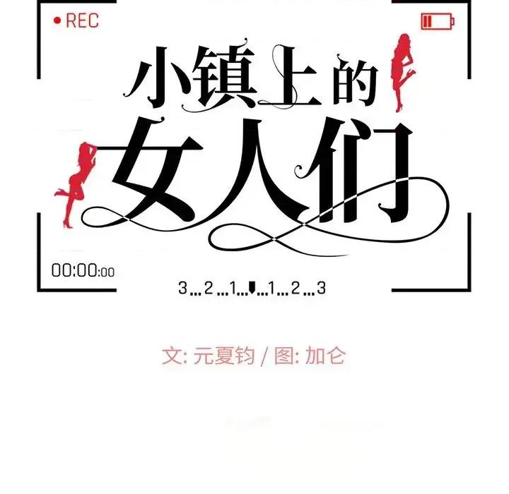 小镇上的女人们 小镇上的女人们-第 28 话 第14页