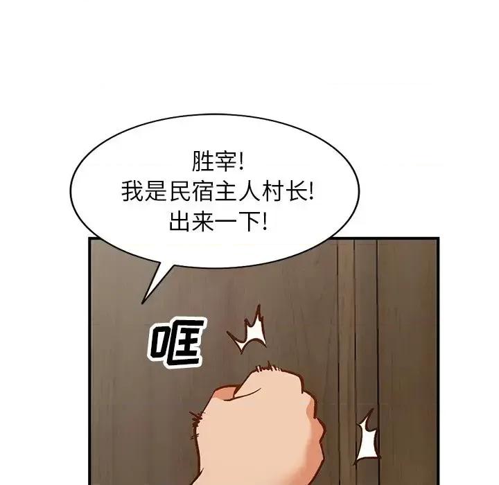 小镇上的女人们 小镇上的女人们-第 28 话 第16页