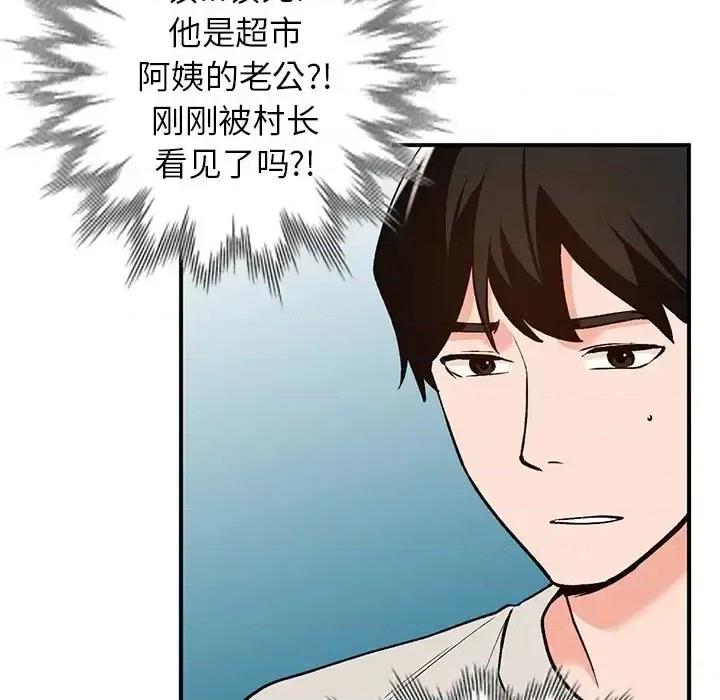 小镇上的女人们 小镇上的女人们-第 28 话 第23页