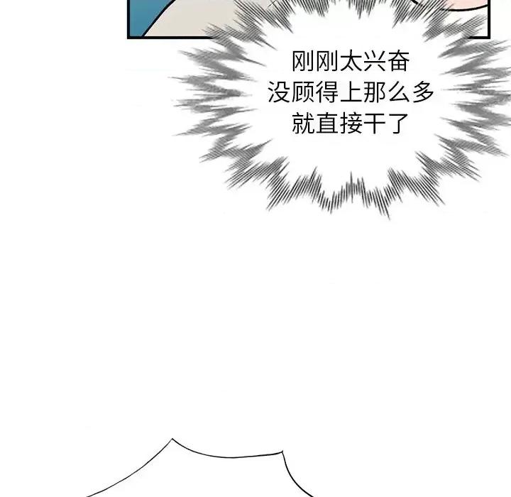 小镇上的女人们 小镇上的女人们-第 28 话 第24页