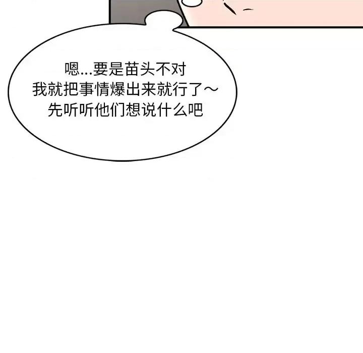 小镇上的女人们 小镇上的女人们-第 28 话 第32页
