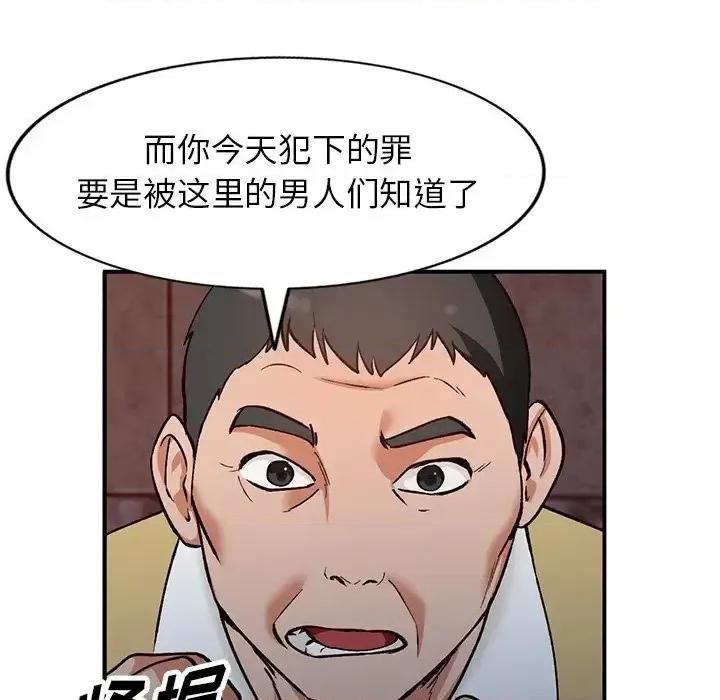 小镇上的女人们 小镇上的女人们-第 28 话 第53页