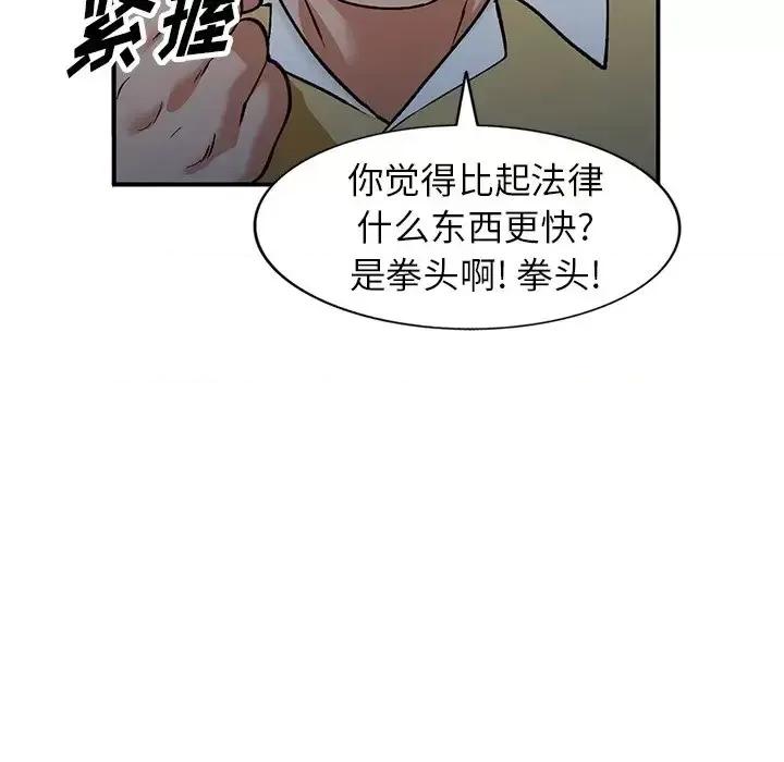 小镇上的女人们 小镇上的女人们-第 28 话 第54页