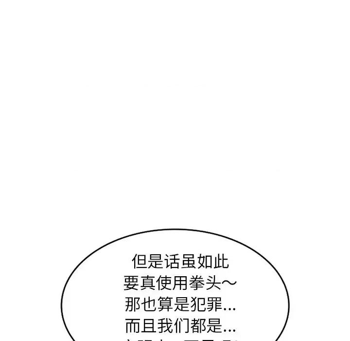 小镇上的女人们 小镇上的女人们-第 28 话 第56页