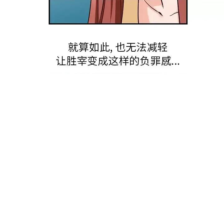 小镇上的女人们 小镇上的女人们-第 28 话 第64页