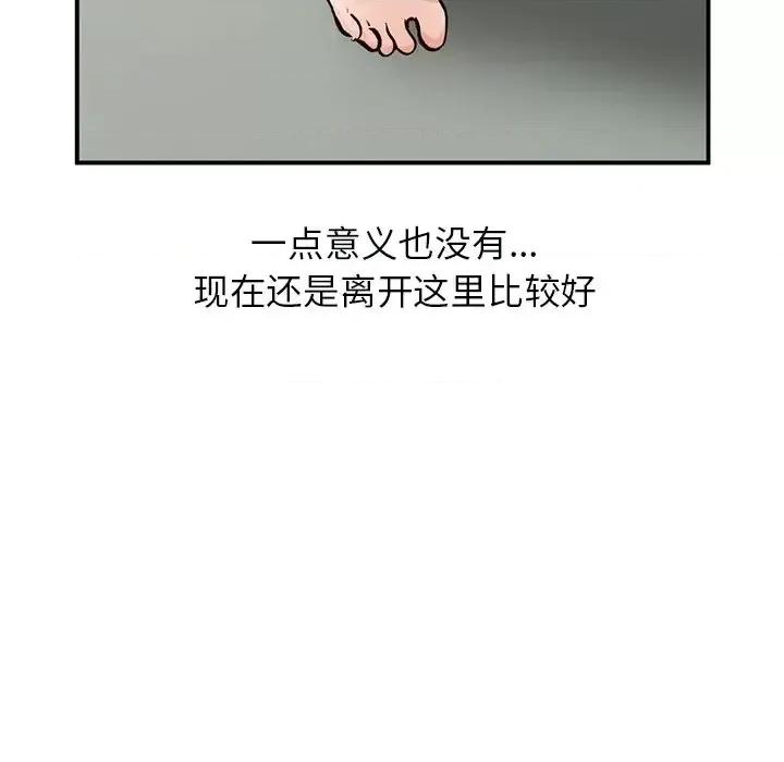 小镇上的女人们 小镇上的女人们-第 28 话 第68页