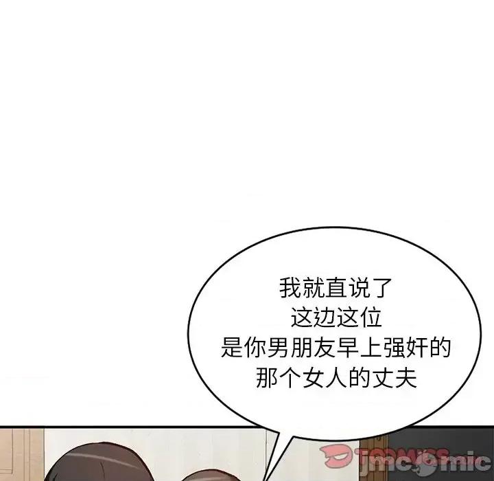 小镇上的女人们 小镇上的女人们-第 28 话 第75页