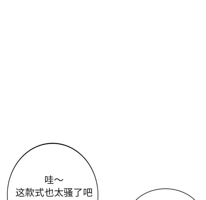 小镇上的女人们 小镇上的女人们-第 28 话 第97页