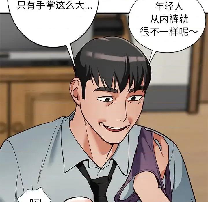 小镇上的女人们 小镇上的女人们-第 28 话 第98页