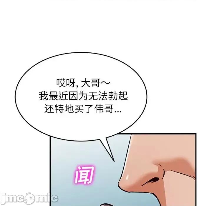 小镇上的女人们 小镇上的女人们-第 28 话 第100页