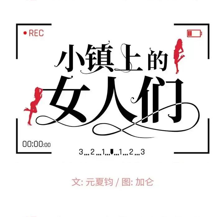 小镇上的女人们 小镇上的女人们-第 30 话 第14页