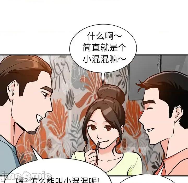 小镇上的女人们 小镇上的女人们-第 30 话 第20页