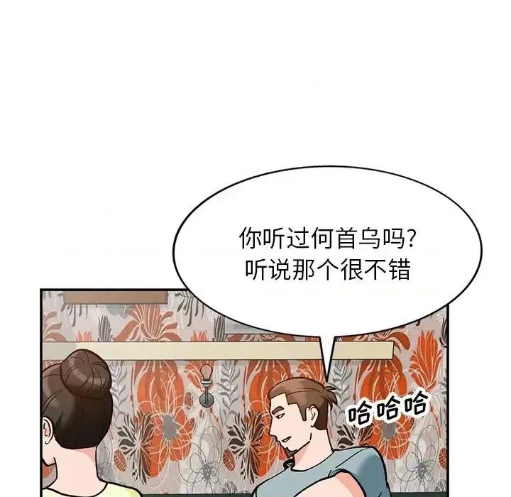 小镇上的女人们 小镇上的女人们-第 30 话 第32页