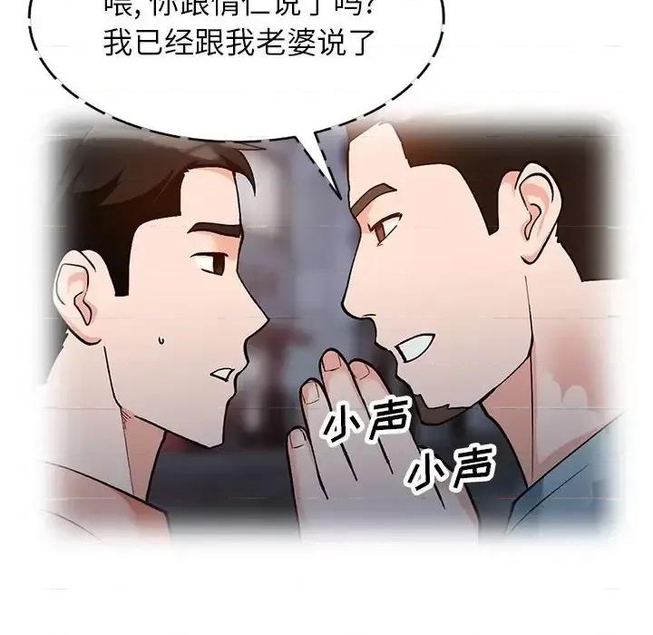 小镇上的女人们 小镇上的女人们-第 30 话 第43页