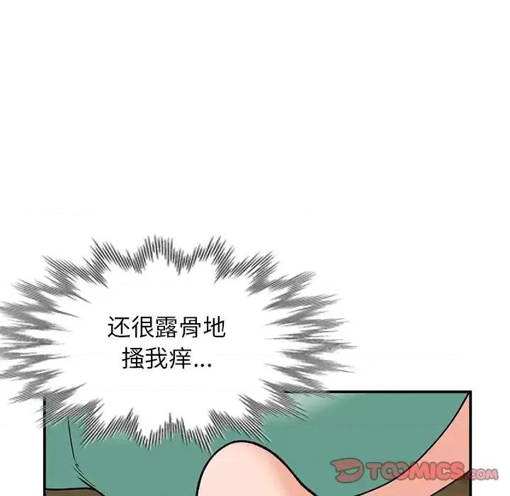 小镇上的女人们 小镇上的女人们-第 30 话 第63页
