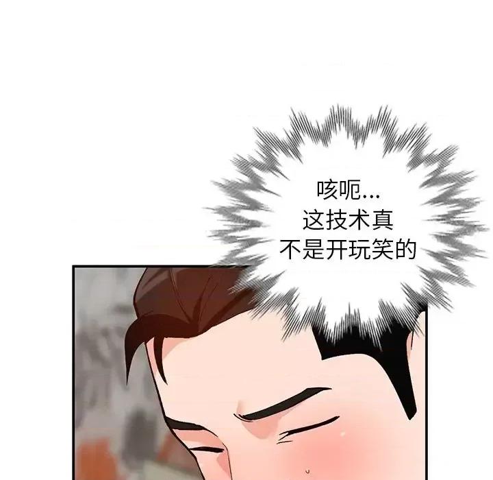 小镇上的女人们 小镇上的女人们-第 30 话 第67页