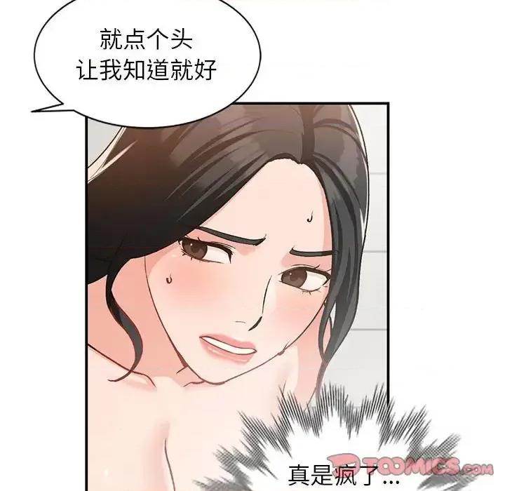 小镇上的女人们 小镇上的女人们-第 31 话 第129页