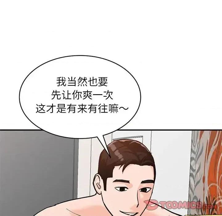 小镇上的女人们 小镇上的女人们-第 32 话 第12页