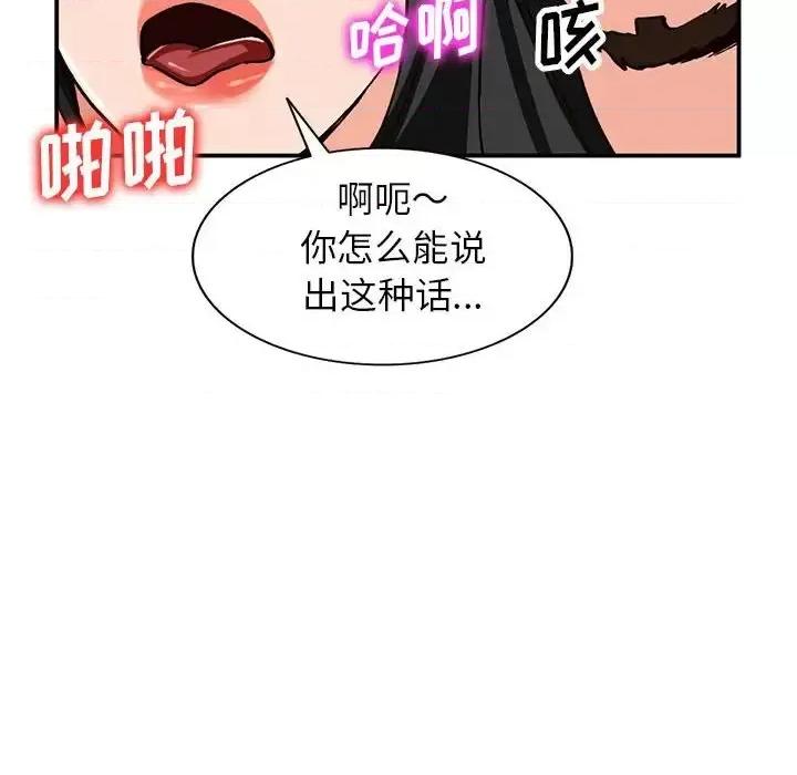 小镇上的女人们 小镇上的女人们-第 32 话 第34页