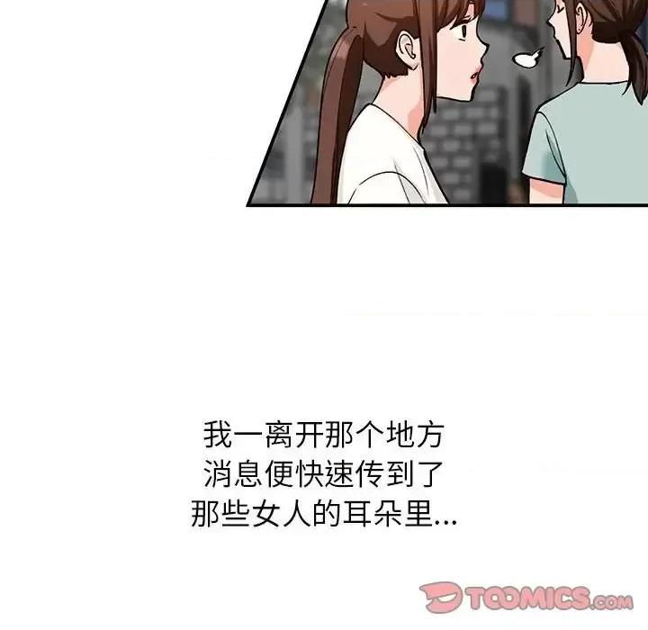 小镇上的女人们 小镇上的女人们-第 32 话 第84页