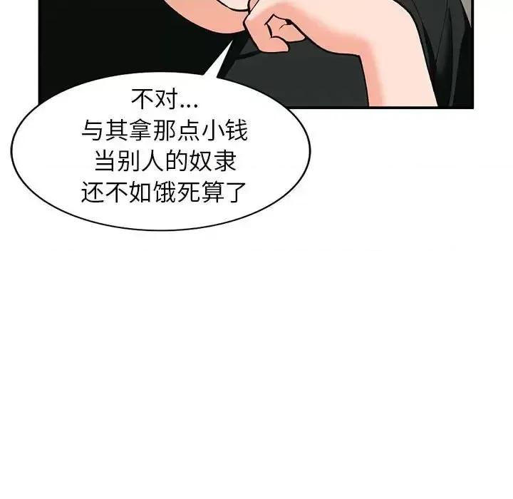 小镇上的女人们 小镇上的女人们-第 32 话 第92页