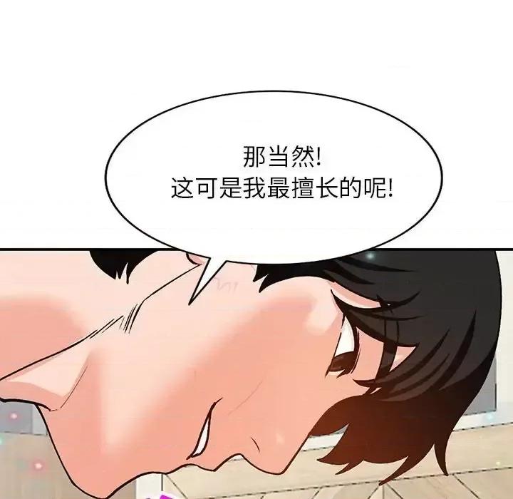 小镇上的女人们 小镇上的女人们-第 33 话 第47页