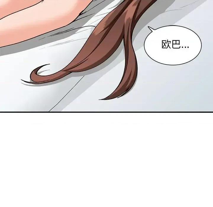 小镇上的女人们 小镇上的女人们-第 33 话 第67页