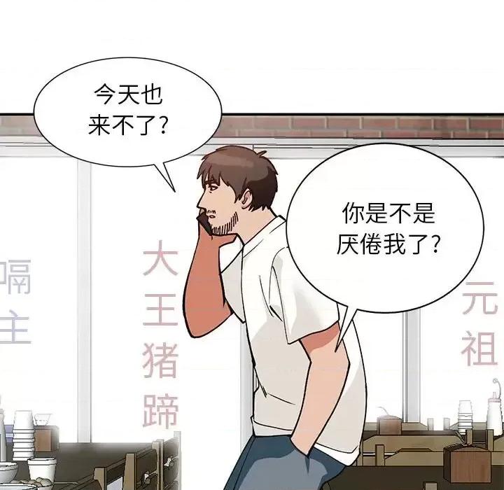 小镇上的女人们 小镇上的女人们-第 33 话 第72页