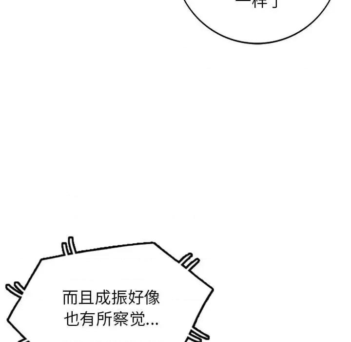 小镇上的女人们 小镇上的女人们-第 33 话 第77页