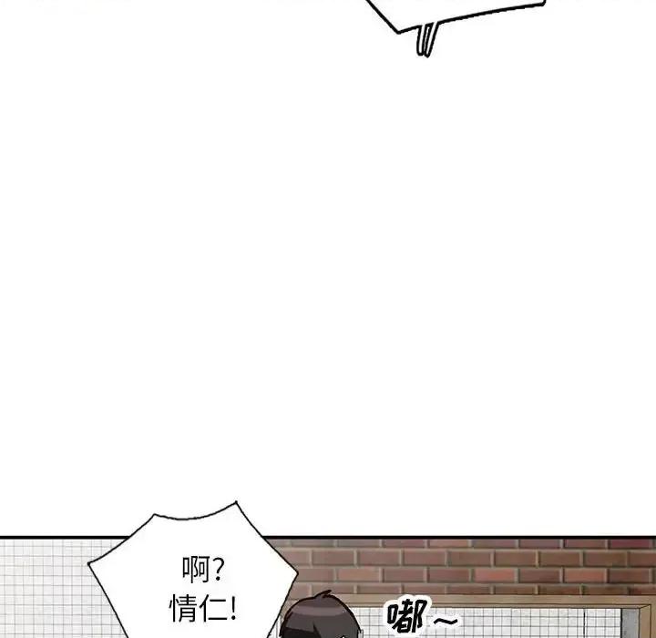 小镇上的女人们 小镇上的女人们-第 33 话 第79页