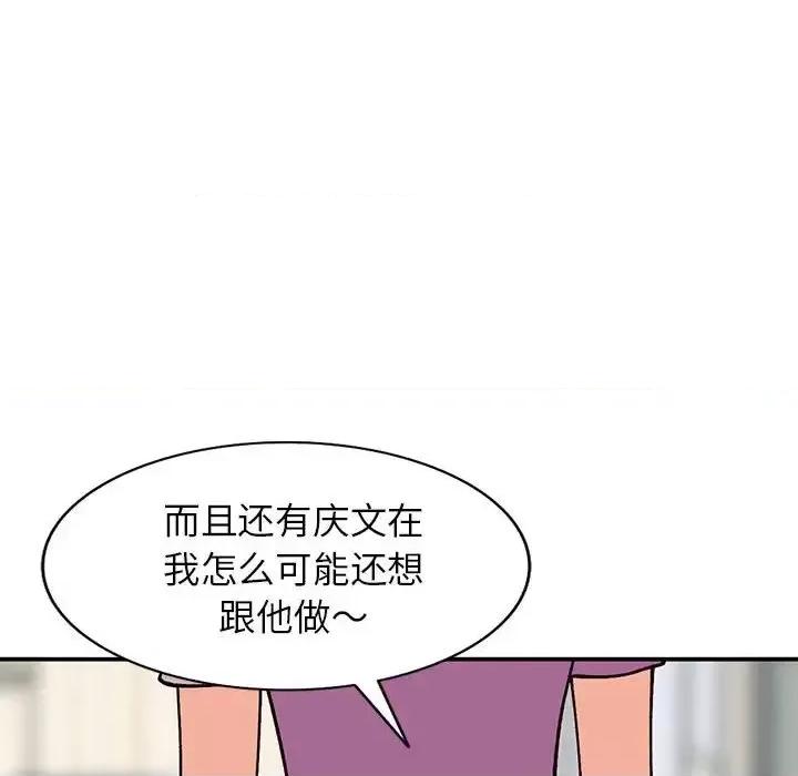 小镇上的女人们 小镇上的女人们-第 33 话 第83页