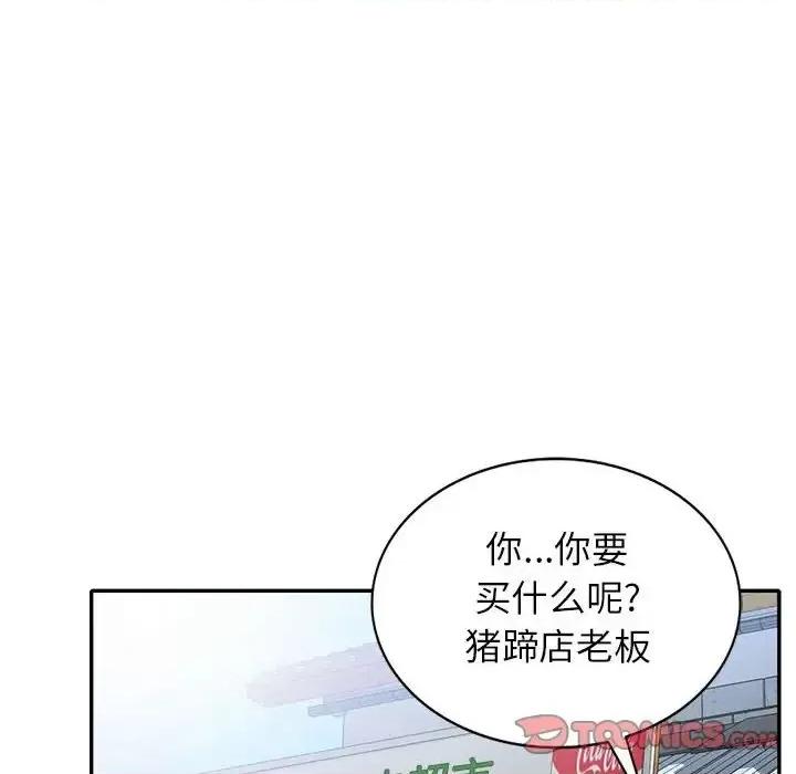 小镇上的女人们 小镇上的女人们-第 33 话 第111页