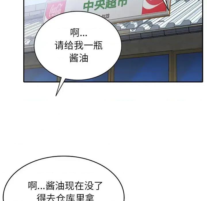 小镇上的女人们 小镇上的女人们-第 33 话 第112页